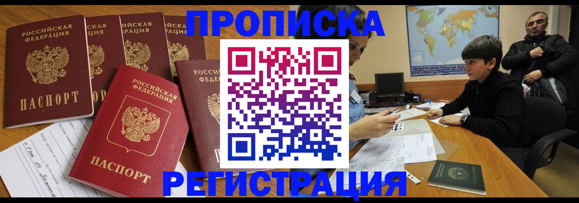 прописка гарантия в Сердобске