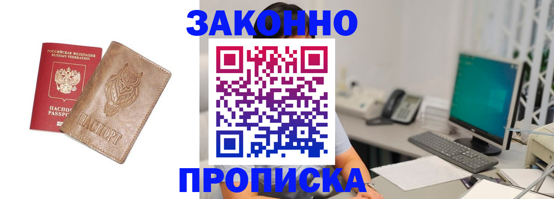 прописка в квартире в Сердобске